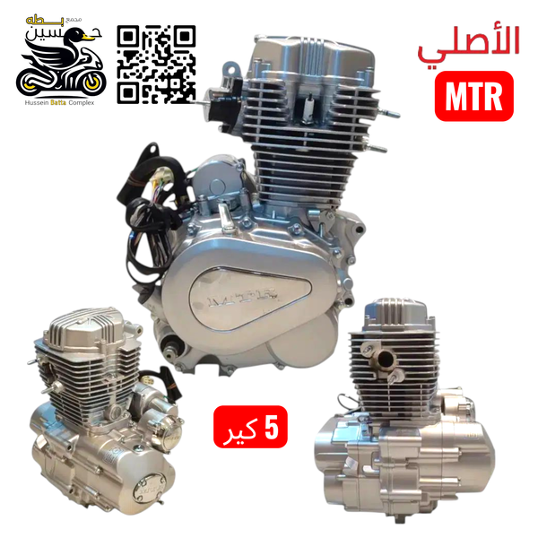 محرك ستوته MTR شركه اصلي حاسبه حجم 150 / 5 كير  Image 1 Preview