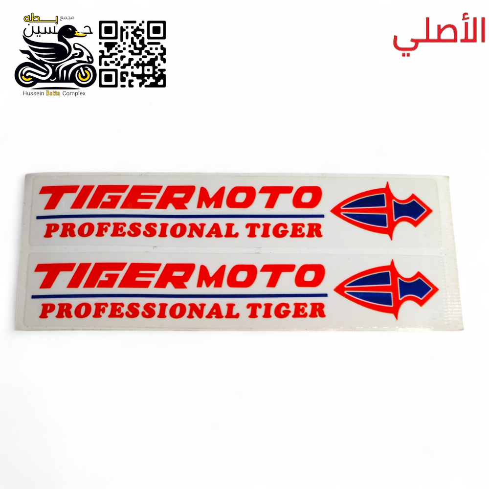 ملسق دبلات امامي مزدوج اصلي تايكر  Preview Image