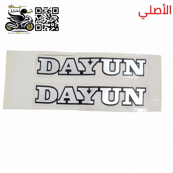 ملسق اسم دايوان اصلي 2 قطعه طول 8 سم Image 1 Preview