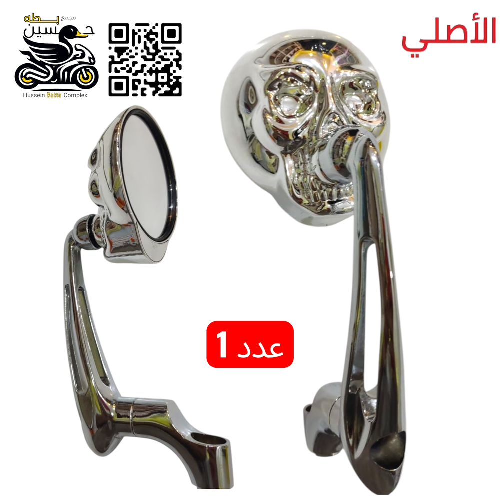 مرايه جمجمه اصلي عدد 1 ام عضود ستيل تعمل ايسر او ايمن Preview Image