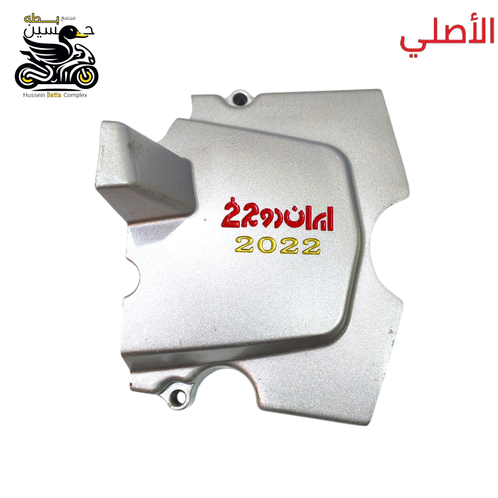 قبق دشلي زنجيل محرك 5 كير و 4 كير غطاس اصلي شعار 22 Preview Image
