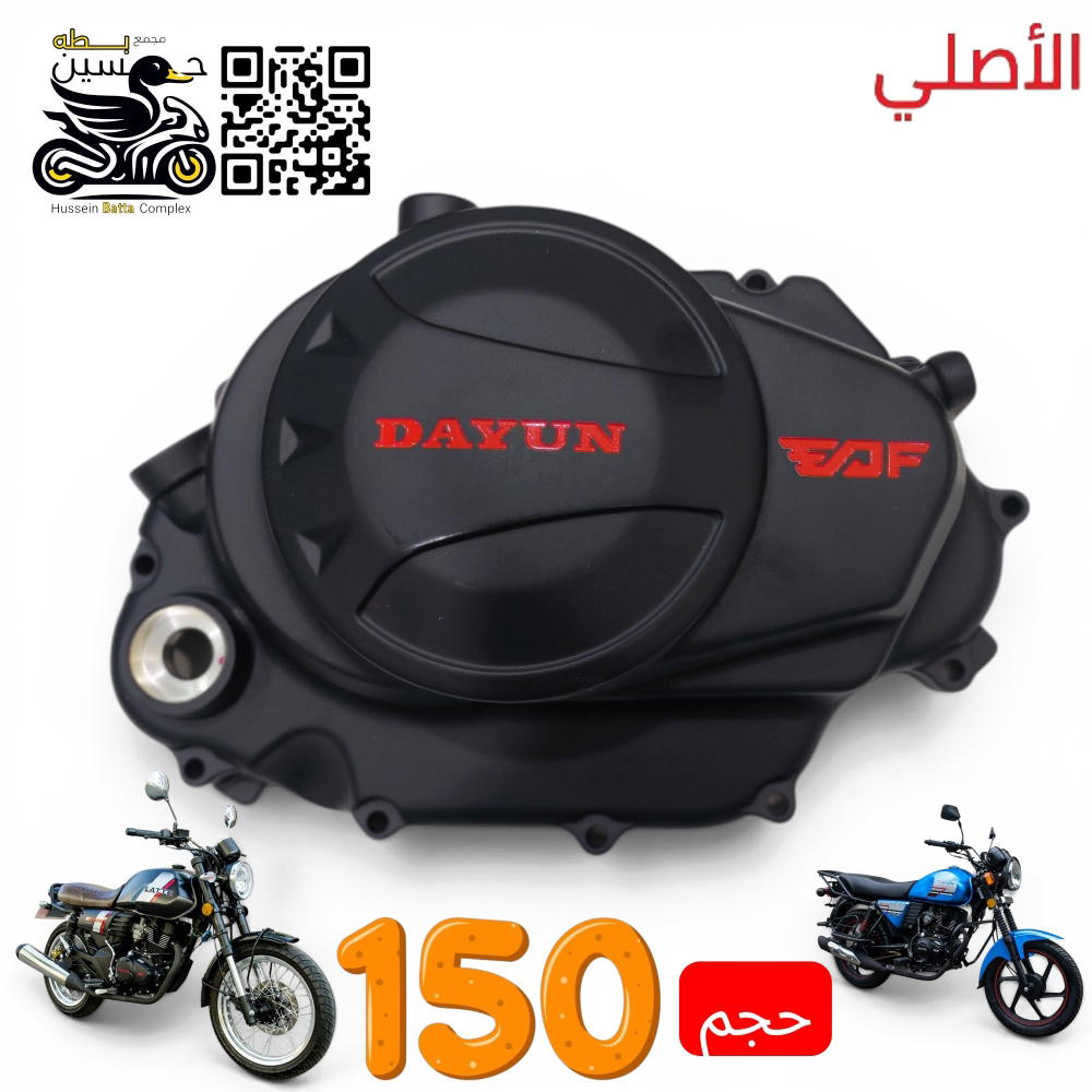 قبق كلجات دايوان + نفخ لايتي حجم 150 Preview Image