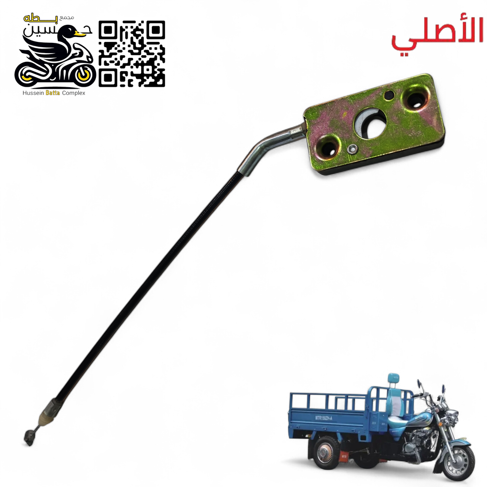 قفل كشن ستوته MTR الأصلي  Preview Image