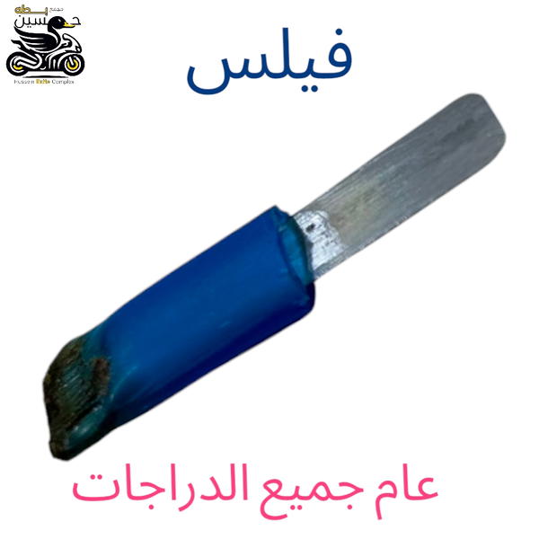 قياس فيلس تصنيع مجمع حسين بطه Image 1 Preview