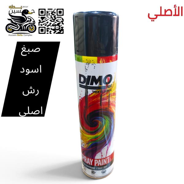 صبغ اسود رش اصلي  Image 1 Preview