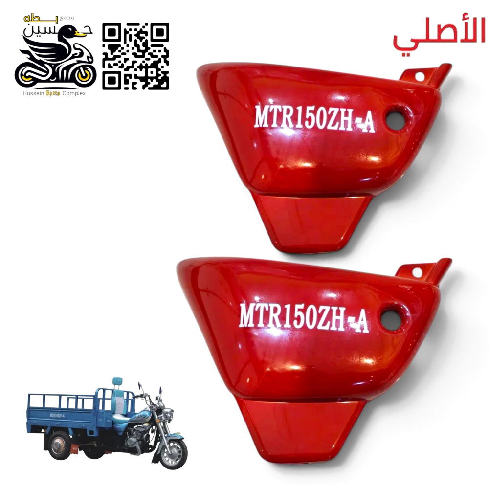 صفاح تانكي احمر MTR اصلي Preview Image