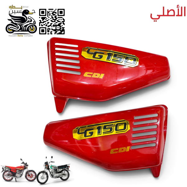 صفاح تانكي احمر اصلي علايم 150/ 4 كير 5 كير سافاني سولنك Image 1 Preview