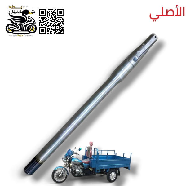 شفت اكسن MTR ايمن قياس 67 اصلي فضي Image 1 Preview