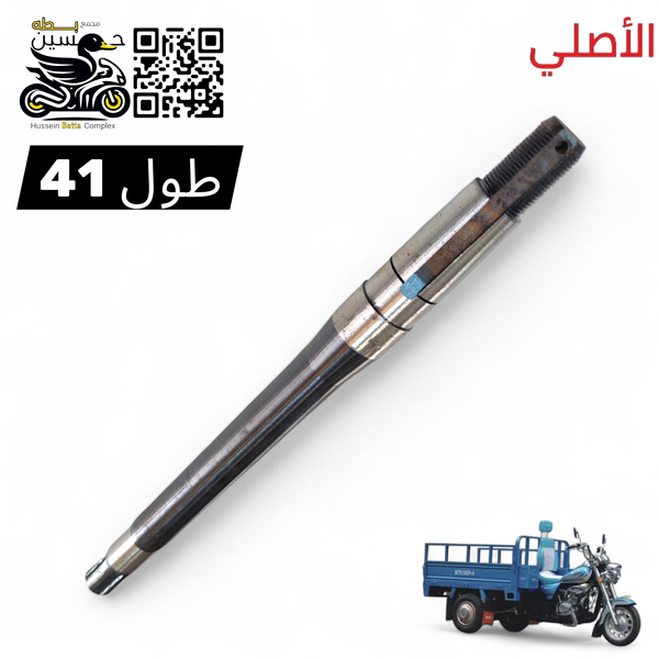 شفت اكسن ستوته MTR اسود اصلي طول 41 Image 1 Preview