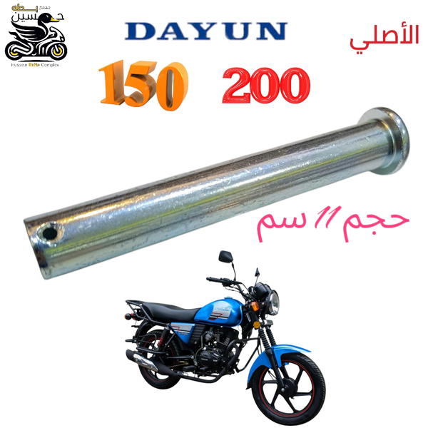 شفت جك نص دايوان نفخ اصلي بيم حجم 11 سم بلادي  Image 1 Preview