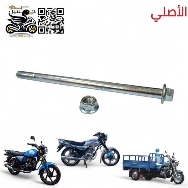 شفت ويل خلفي دايوان نفخ عضم او ستوته MTR اصلي - عضم طول 29 س Image 1 Preview