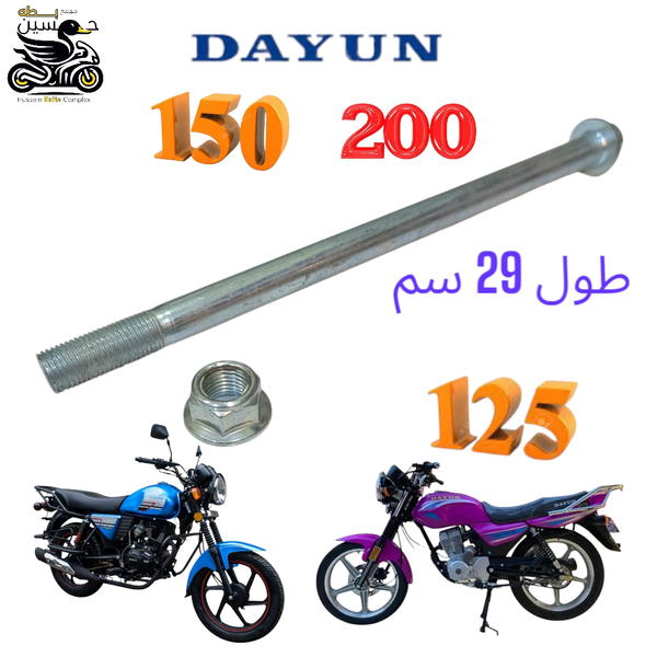 شفت ويل خلفي دايوان نفخ اصلي - عضم طول 29 س Image 1 Preview