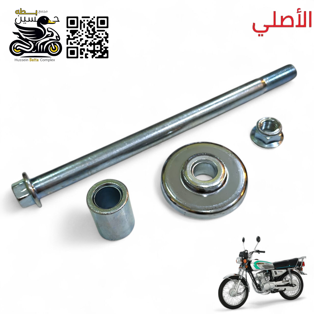 شفت ويل خلفي+ ملحقات اصلي 4 كير  Preview Image