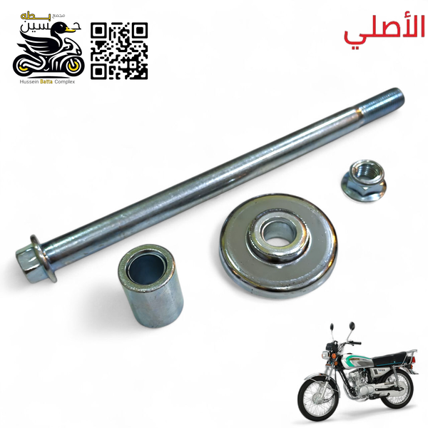 شفت ويل خلفي+ ملحقات اصلي 4 كير  Image 1 Preview