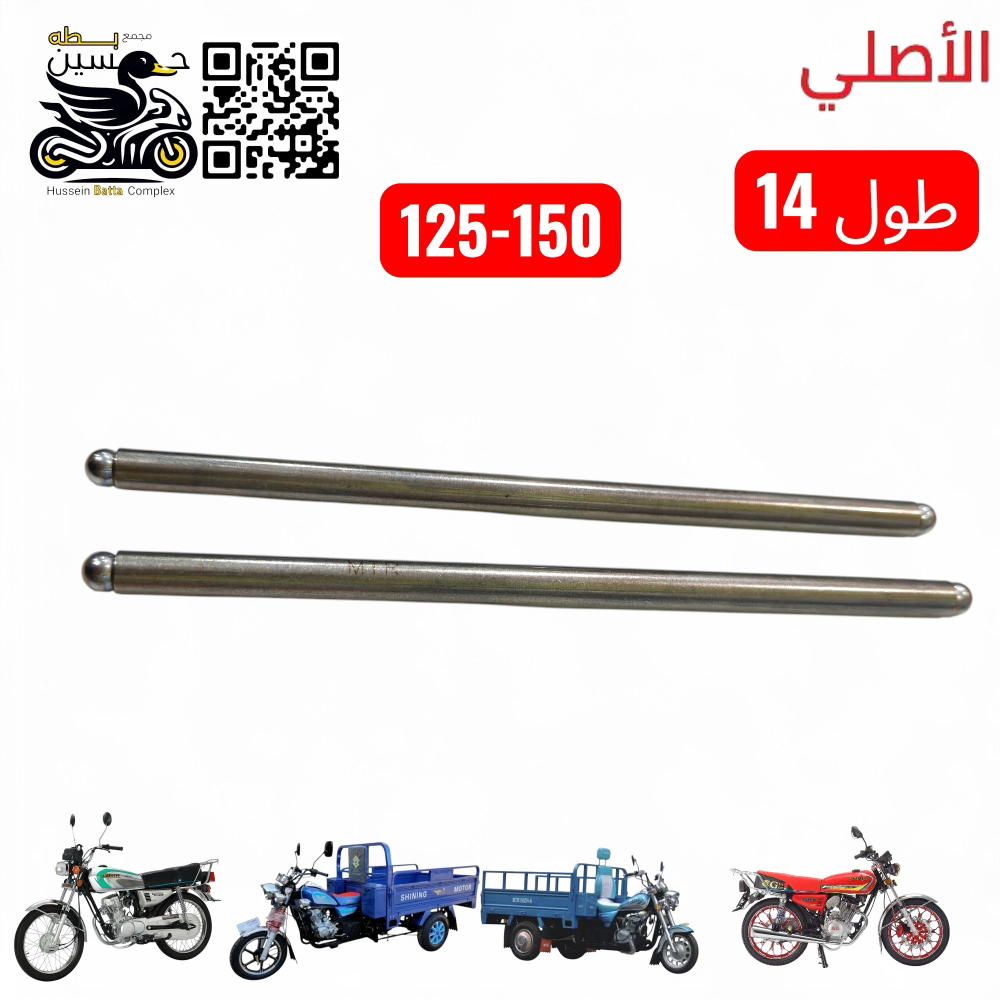 شياش ولفات 150-125 الأصلي 4 كير 5 كير ستوته  Preview Image