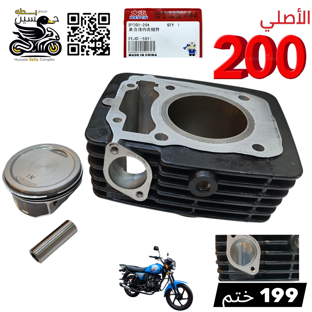 سلندر + بستم + رنات دايوان نفخ 200 الأصلي معمل دايوان  Preview Image