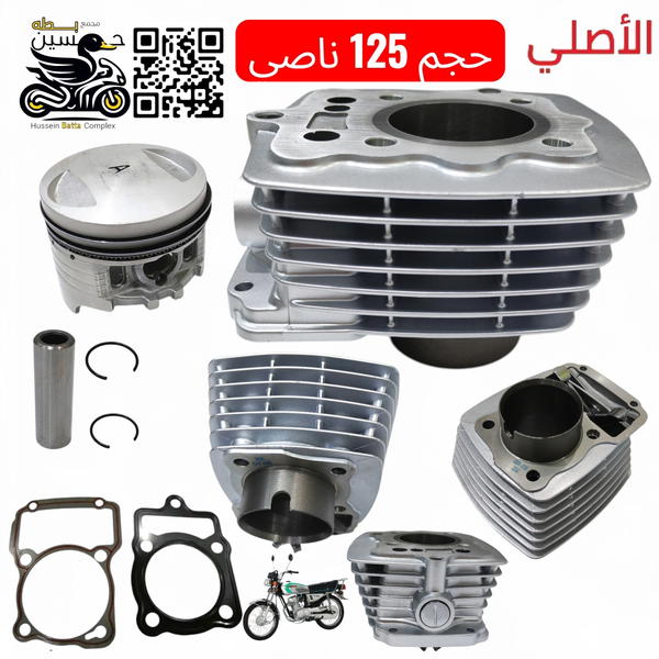 سلندر وبستم 125 ناصي بوشه مشيف اصلي مصنع دراجه 4 كير  Image 1 Preview