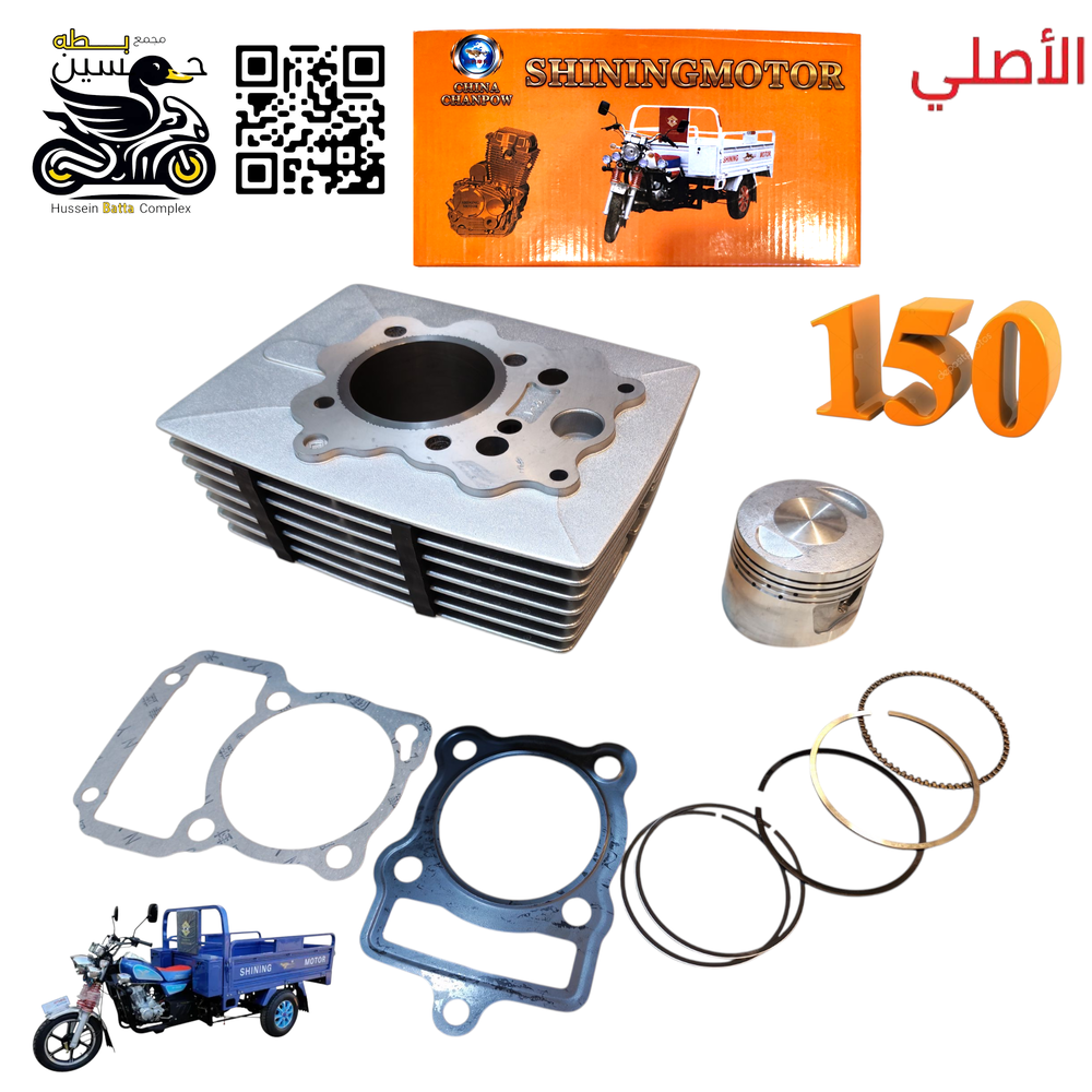 سلندر وبستم 150 اصلي ستوته جمره صقر شنك Preview Image