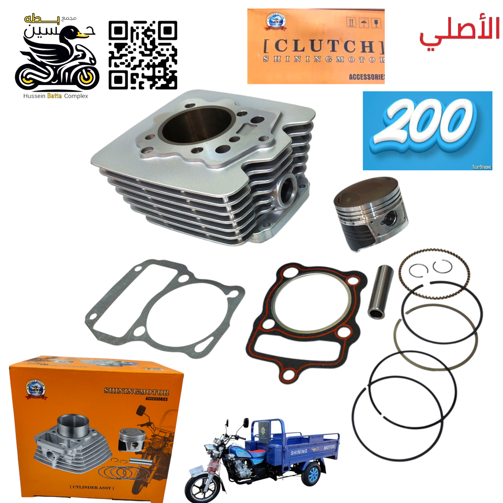 سلندر وبستم 200 القصير ستوته جمره صقر الأصلي شنك  Preview Image
