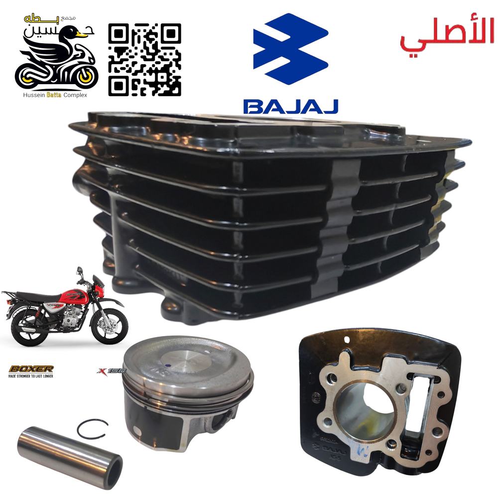 سلندر وبستم و رنكات بوكسر اصلي باج 5 كير 150 Preview Image