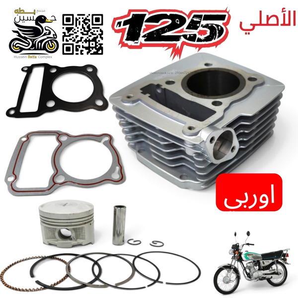 سلندر وبستم 125 اوربي مال محرك زنجيل الأصلي 4 كير  Image 1 Preview
