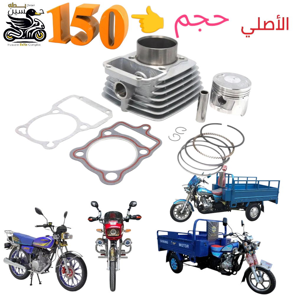سلندر و بستم كامل حجم 150 5 كير سافاني سولنك بستم عالي- ستوته شركة BONGOOD الاصلي  Preview Image