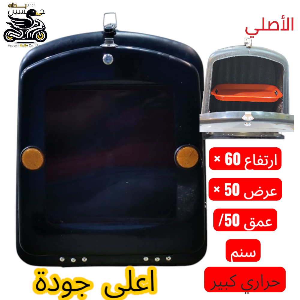 صندوق دلفري ارتفاع 60 عرض 50 عمق 50 /اصلي حجم كبير صندوك مبطن عازل حراري + صينيه + راسطه ربط + سبرنكات  Preview Image