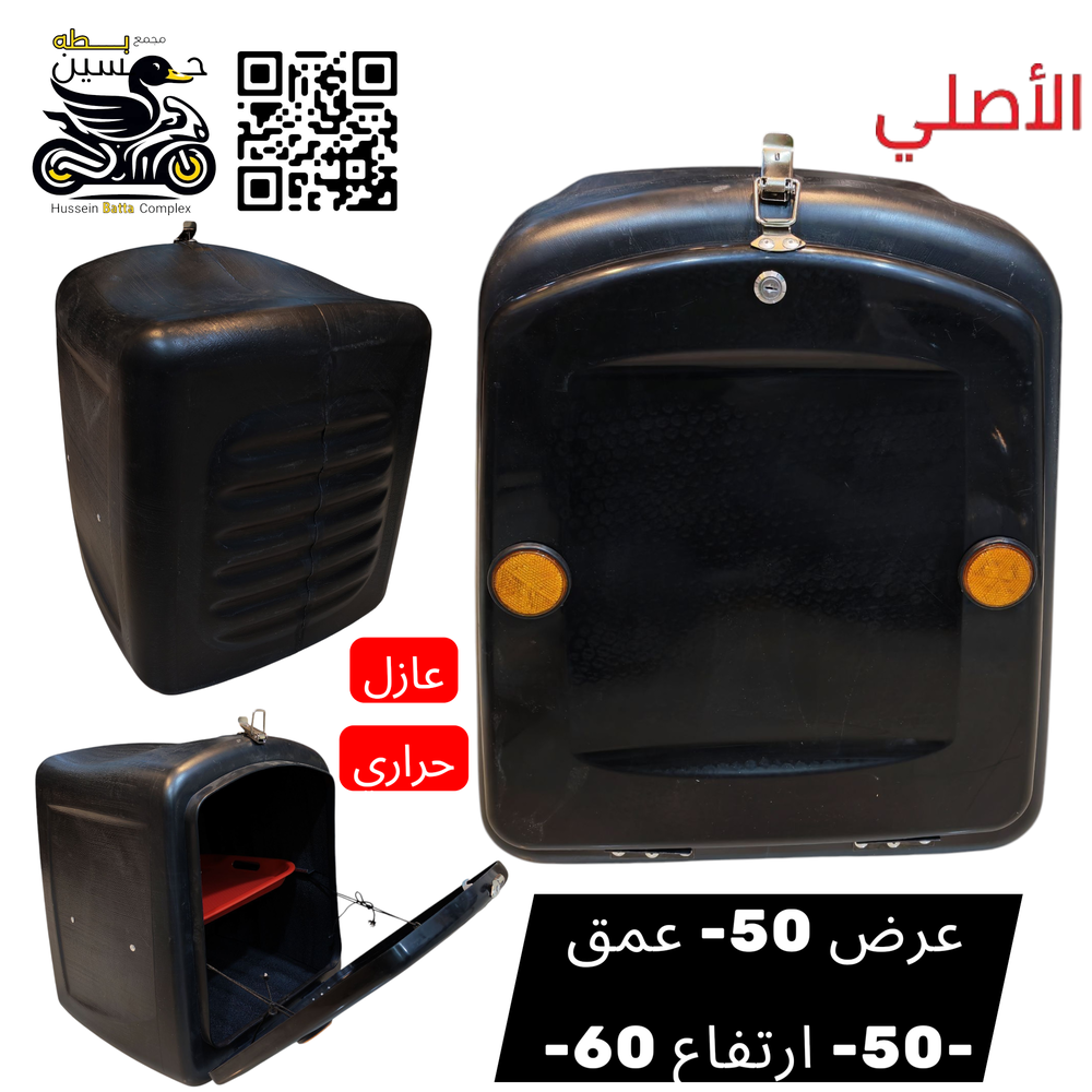 صندوق دلفري اسود كبير ارتفاع 60 عرض 50 عمق 50 /اصلي صندوك مبطن عازل حراري + صينيه + راسطه ربط + سبرنكات Preview Image