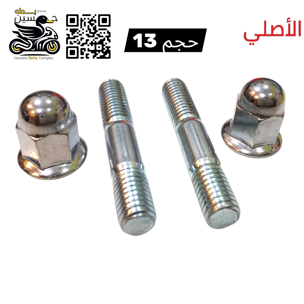 ستدات صالنصه عدد 2 حجم 13 طويل نوع ZH Preview Image