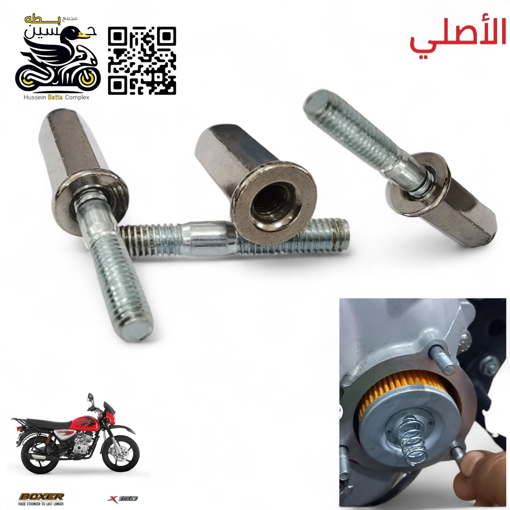 ستدات تحوره فلتر دهن بوكسر عدد 3 براغي مع صموات ستيل Preview Image
