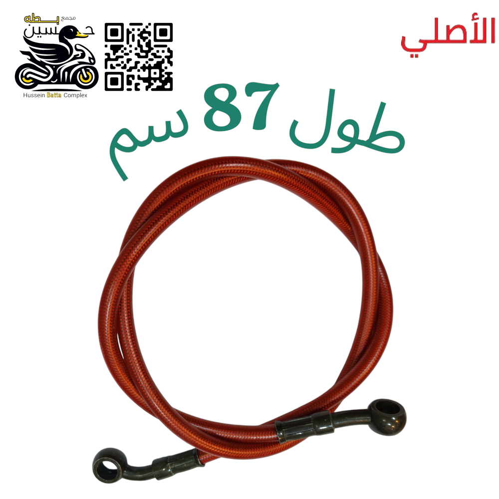 صونده عمبار كلج اصلي طول 87 سنم احمر Preview Image