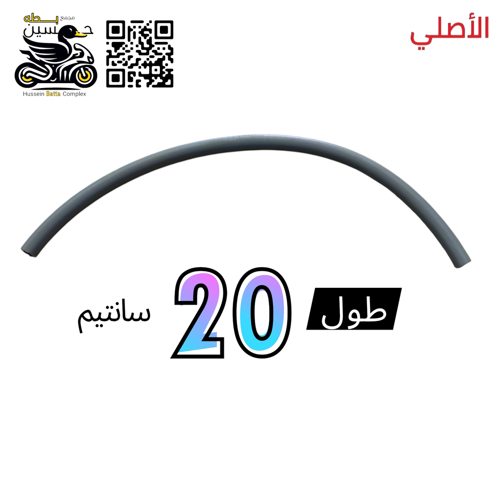 صونده بانزين اصليه رصاصي طول 20 سنتيم تريد أكثر إضغط+ يضاعف الطول بدون قص Preview Image