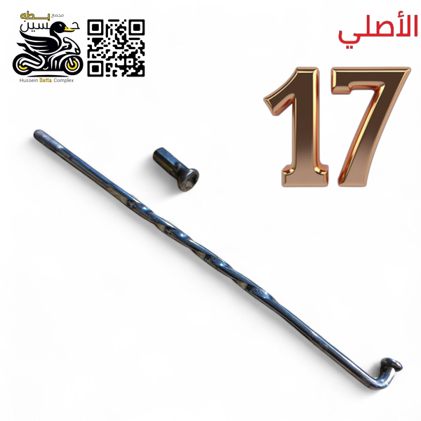 سيم ملوي حجم 17 اصلي تفصيخ عدد 1 تريد اكثر اضغط + Image 1 Preview