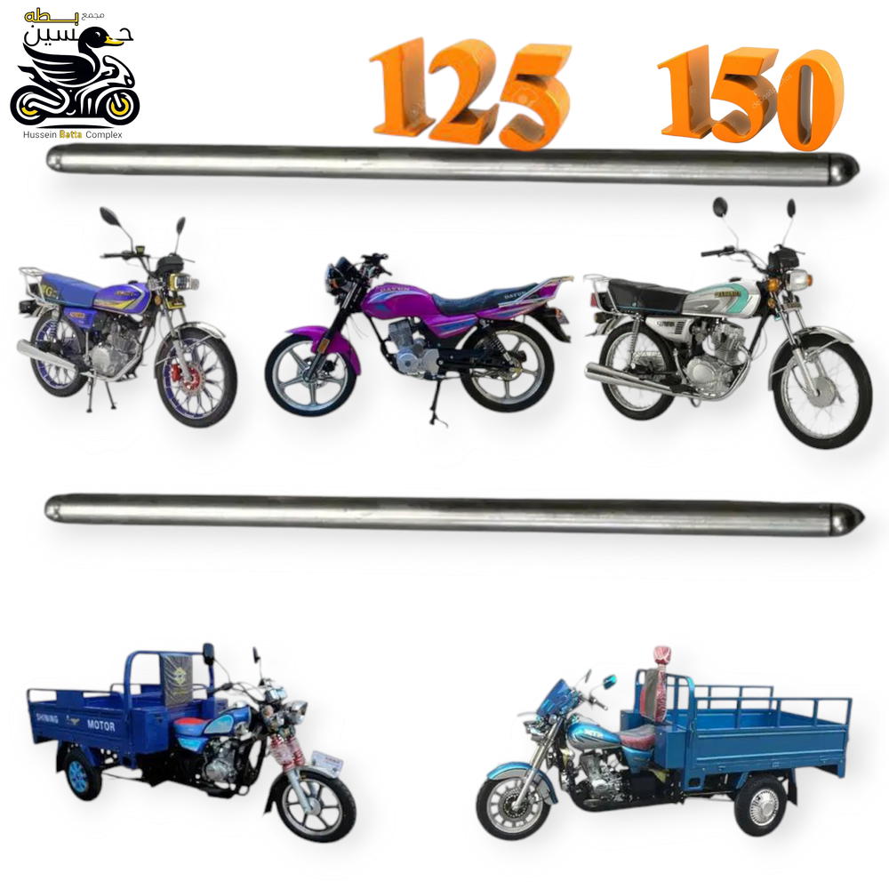 تاب ولفات شياش محرك 4 كير 5 كير - ستوته حجم 150 -125 اصلي طول 14 سنتيم  Preview Image