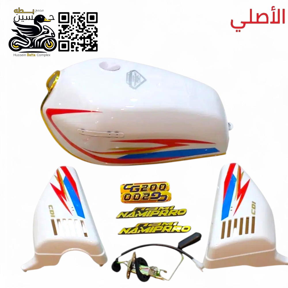 تانكي ابيض  نامه برو الأصلي  كبير + علايم فافون 200 + طوافه - 4 كير 5 كير  Preview Image