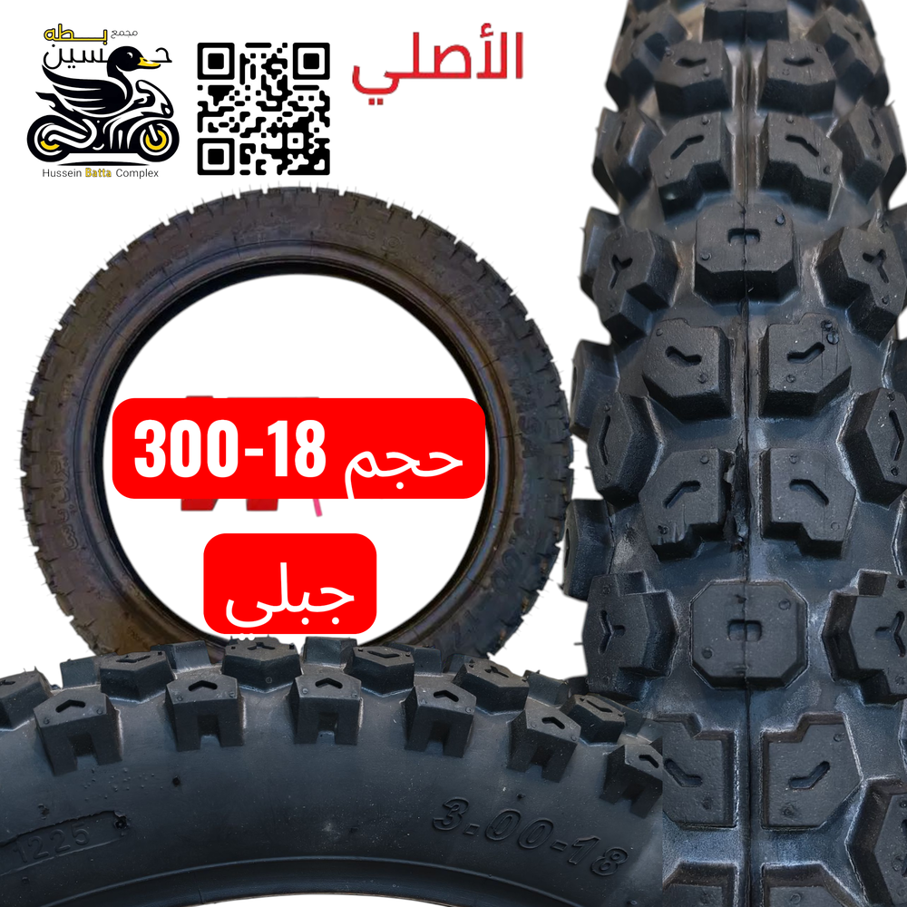 تاير 18 - 300 جبلي باكستاني الأصلي  Preview Image