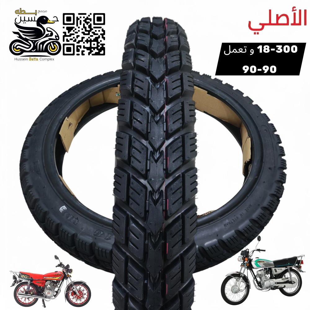 تاير 18-300 جوبلس فيتنامي اصلي 4 كير 5 كير  Preview Image