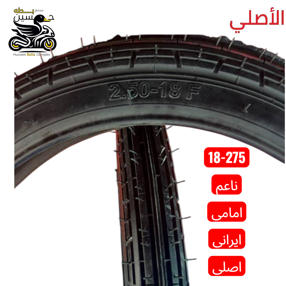 تاير امامي 18-275 ايراني اصلي  Preview Image