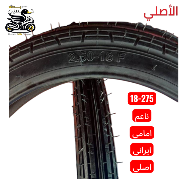 تاير امامي 18-275 ايراني اصلي  Image 1 Preview