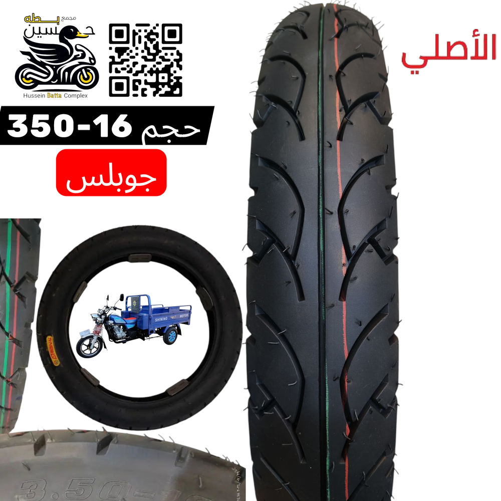 تاير 16-350 اصلي جوبلس ستوته جمره امامي Preview Image