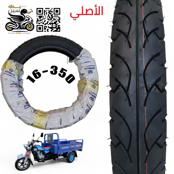 تاير 16-350 اصلي RZ جوبلس ستوته جمره امامي  Image 1 Preview