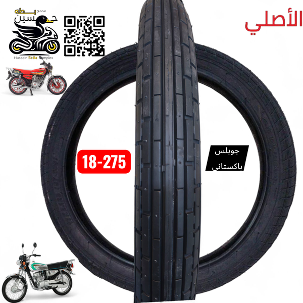 تاير 18- 275 امامي جوبلس اصلي باكستاني 4 كير 5 كير  Image 1 Preview