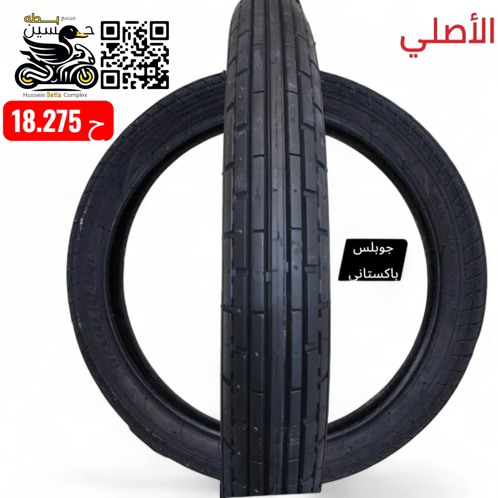 تاير 18- 275 امامي جوبلس اصلي باكستاني غلاف اصفر 4 كير 5 كير  Preview Image