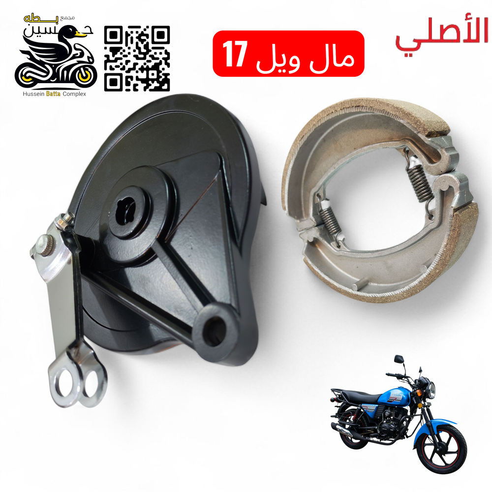 طبله بريك خلفي + بنزات صجمه دايوان نفخ مال ويل 17  Preview Image