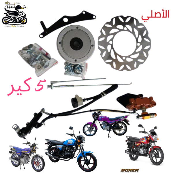 تحويل دسك كامل 5 كير اصلي لل ويل كب  Image 1 Preview
