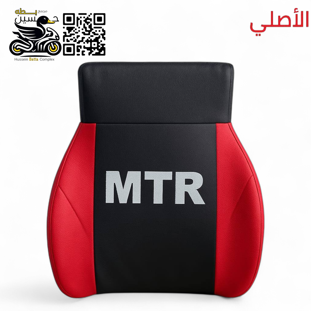 تجوه ضهر ستوته MTR اصلي  Preview Image