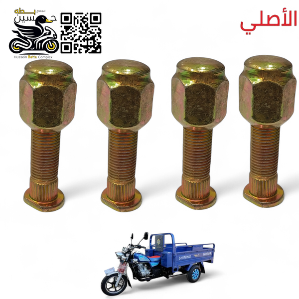 تخم ستدات ويل خلفي ستوته جمره صقر 4 قطع  Image 1 Preview