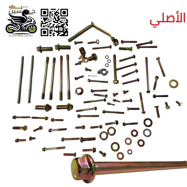 تخم براغي محرك كامل مكمل اصلي + شياش ولفات+ عتله كلج ذهبي - 4 كير 5 كير  Image 1 Preview