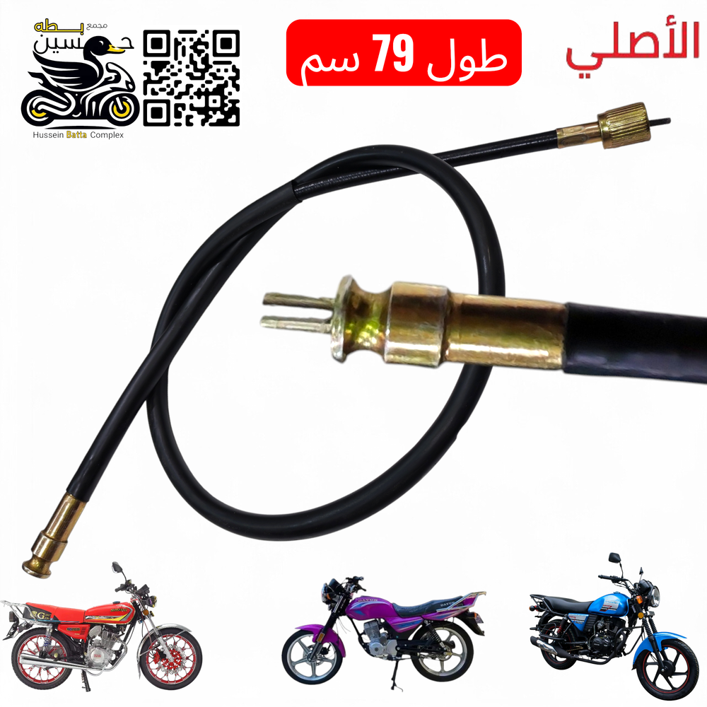 واير عداد سرعه برغي جانبي دايوان نفخ عضم+ 5 كير طول 79 سم اصلي  Preview Image