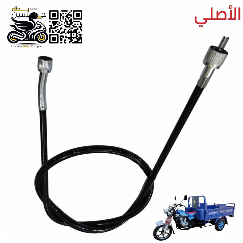 واير عداد سرعه ستوته جمره صقر راسين سن بطن الأصلي WHB Preview Image
